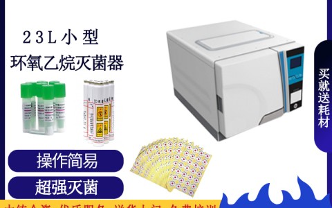 低溫環(huán)氧乙烷滅菌器都有哪些優(yōu)勢(shì)？主要在什么地方？