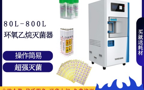 低溫環(huán)氧乙烷滅菌器對(duì)滅菌環(huán)境有什么要求？工作過(guò)程有什么特點(diǎn)？